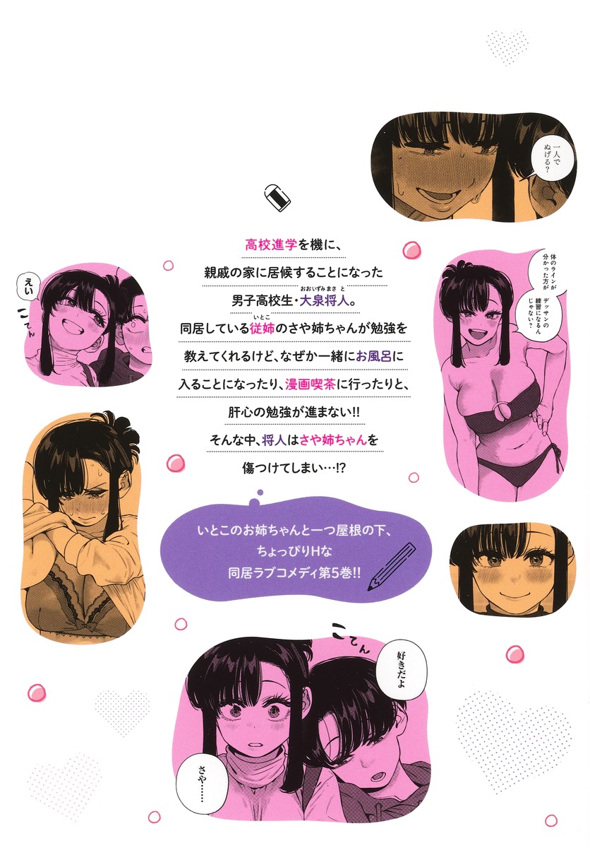 いとこのお姉ちゃんに甘えちゃう？ マウスパッド いとこのお姉ちゃんに甘えちゃう？ 5／五十嵐 恭平 | 集英社 ― SHUEISHA ―