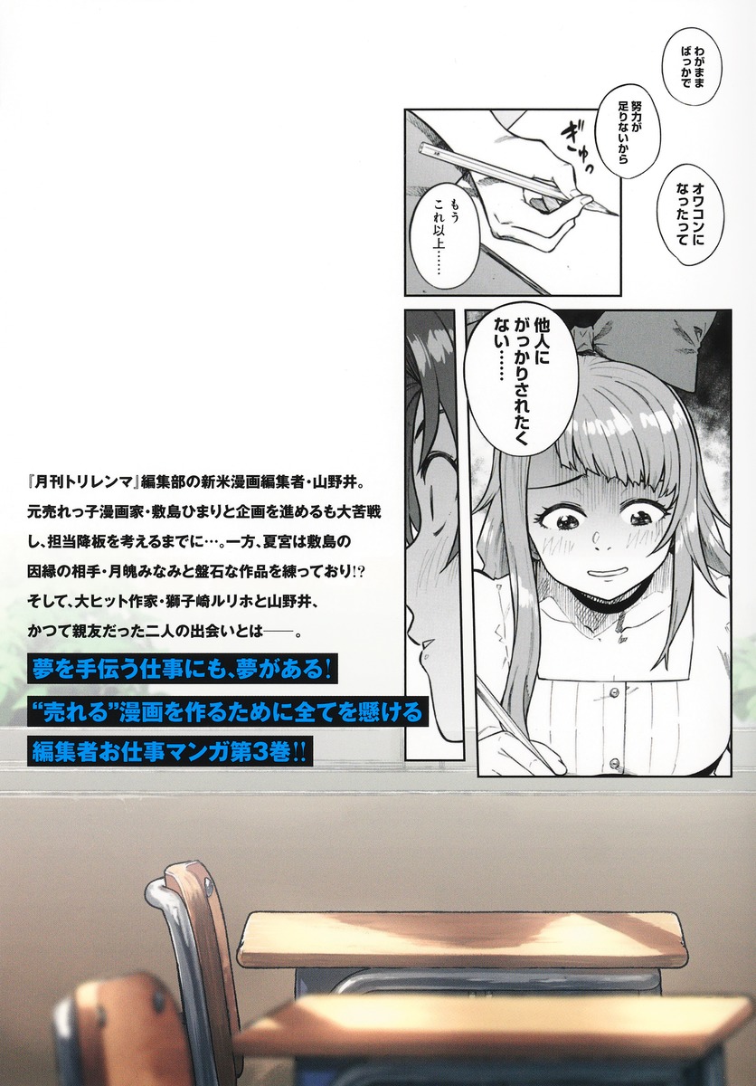月刊トリレンマ 3／タチバナ ロク／橿原 まどか | 集英社 ― SHUEISHA ―