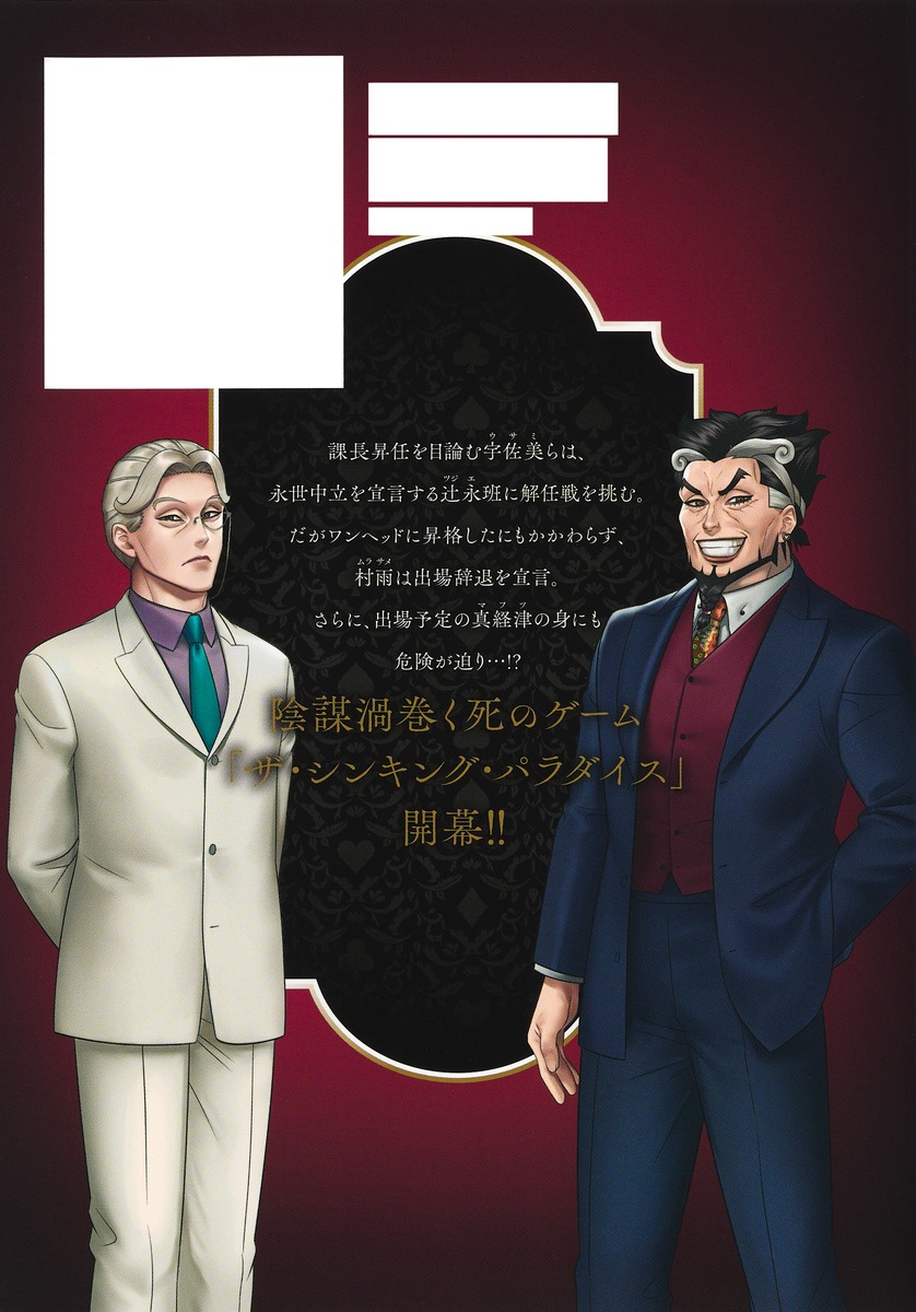 ジャンケットバンク 22／田中 一行 | 集英社 ― SHUEISHA ―