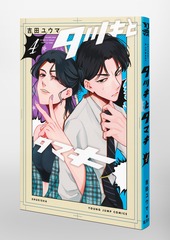 タツキとタマキ 4／吉田 ユウマ | 集英社 ― SHUEISHA ―