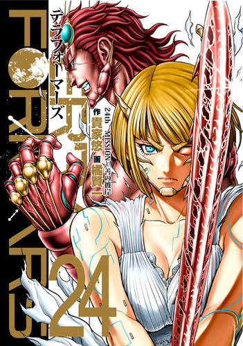 テラフォーマーズ 24／橘 賢一／貴家 悠 | 集英社 ― SHUEISHA ―