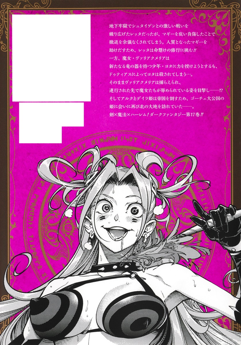 終末のハーレム ファンタジア 17／SAVAN／LINK | 集英社 ― SHUEISHA ―