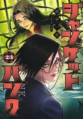 コミックスTOP | 集英社 ― SHUEISHA ―