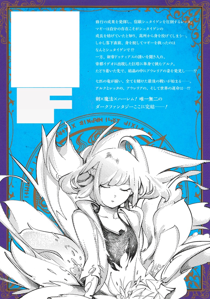 終末のハーレム ファンタジア/18 画像2