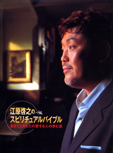 江原啓之のスピリチュアルバイブル DVD 4巻セット 江原啓之のスピリチュアルバイブル あなたとあなたの愛する人の歩む道
