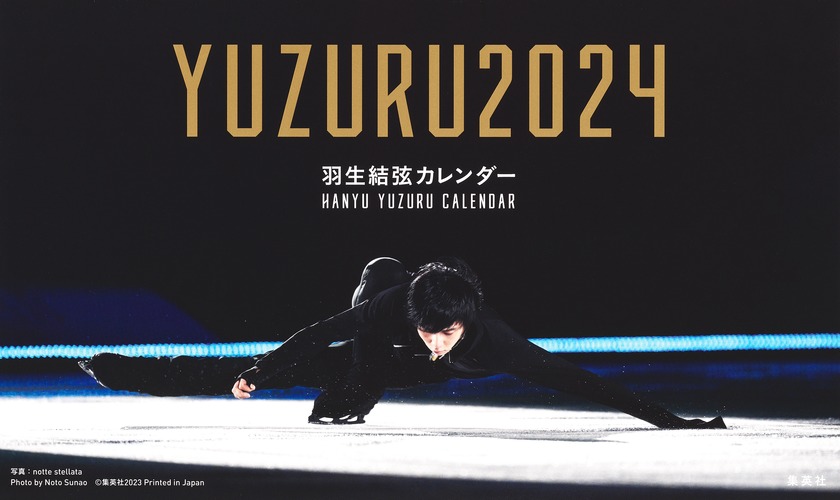 【 限定生産・特典つき 】YUZURU2024 羽生結弦カレンダー 卓上版