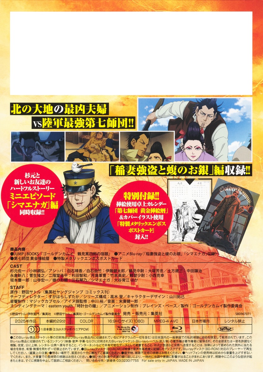 ゴールデンカムイ 鶴見篤四郎の宿願 アニメBlu-ray同梱版／野田