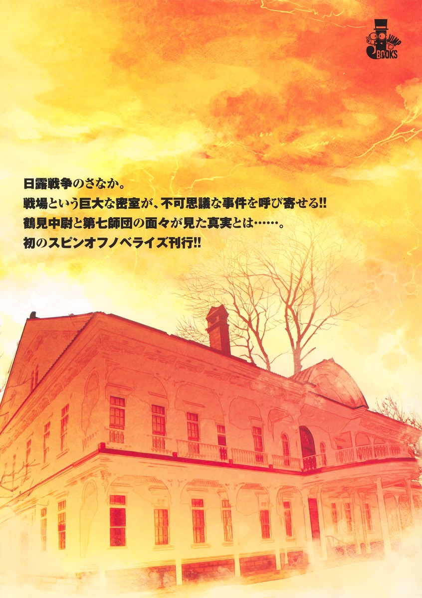 ゴールデンカムイ 鶴見篤四郎の宿願 アニメBlu-ray同梱版 画像5