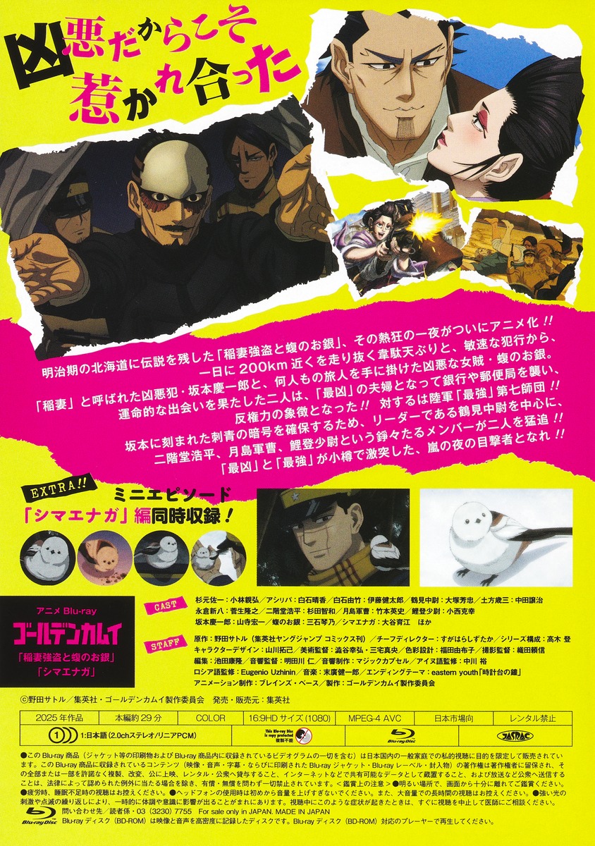 ゴールデンカムイ 鶴見篤四郎の宿願 アニメBlu-ray同梱版／野田