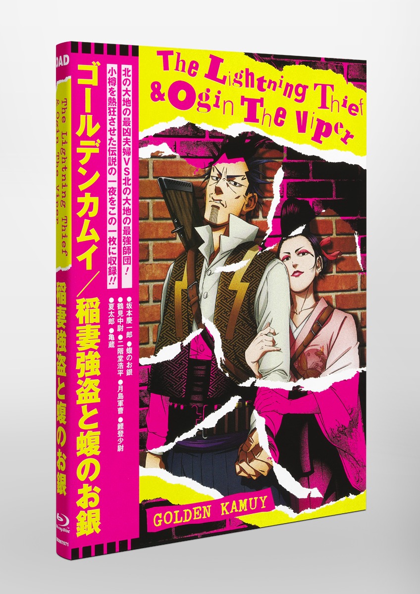 ゴールデンカムイ同梱版　セット ゴールデンカムイ 鶴見篤四郎の宿願 アニメBlu-ray同梱版／野田