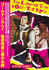 ゴールデンカムイ 鶴見篤四郎の宿願 アニメBlu-ray同梱版／野田