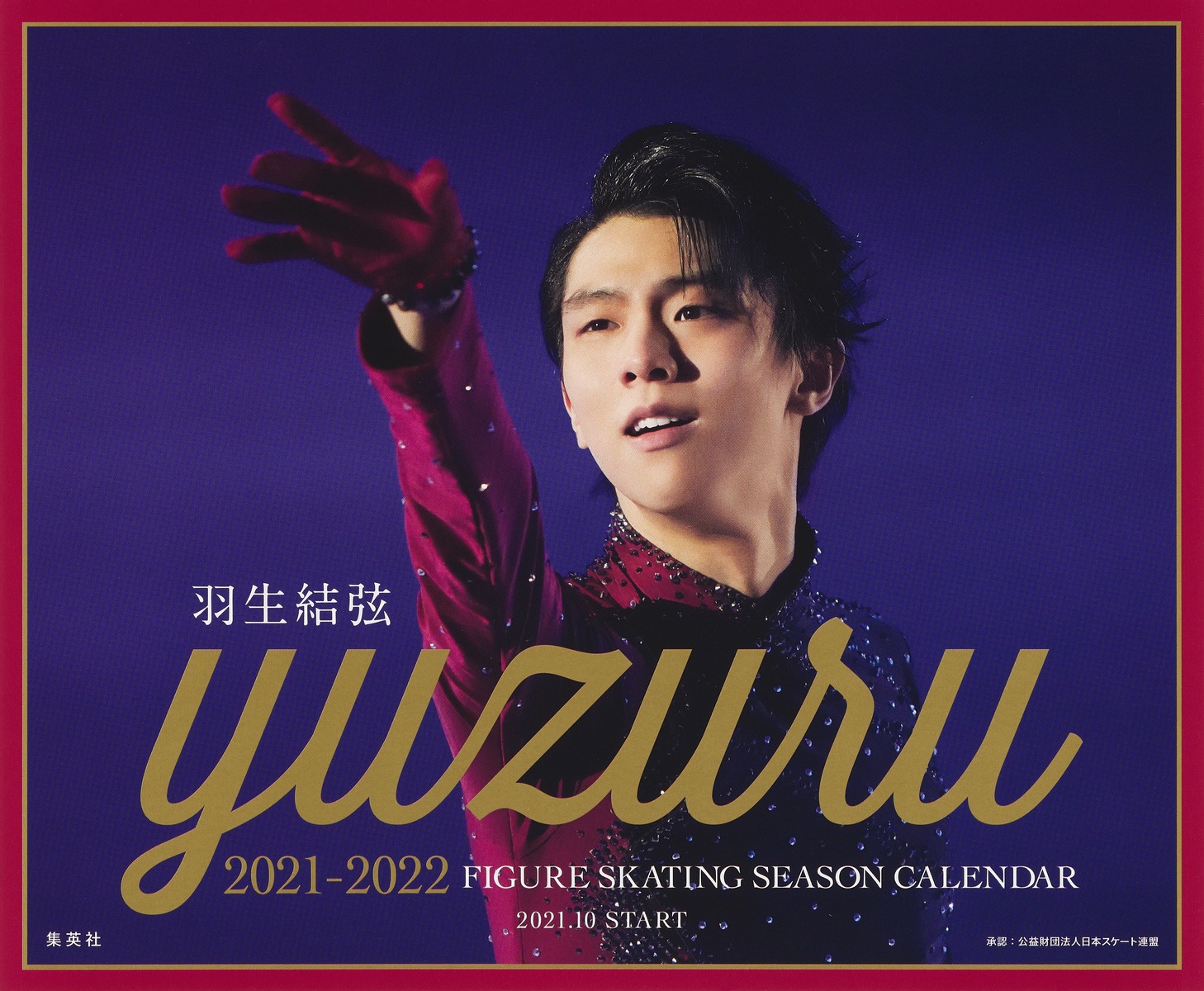 羽生結弦 2021-2022フィギュアスケートシーズンカレンダー 卓上