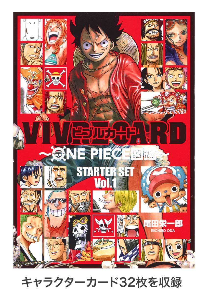 Vivre Card One Piece図鑑 Starter Set Vol 1 尾田 栄一郎 集英社の本 公式