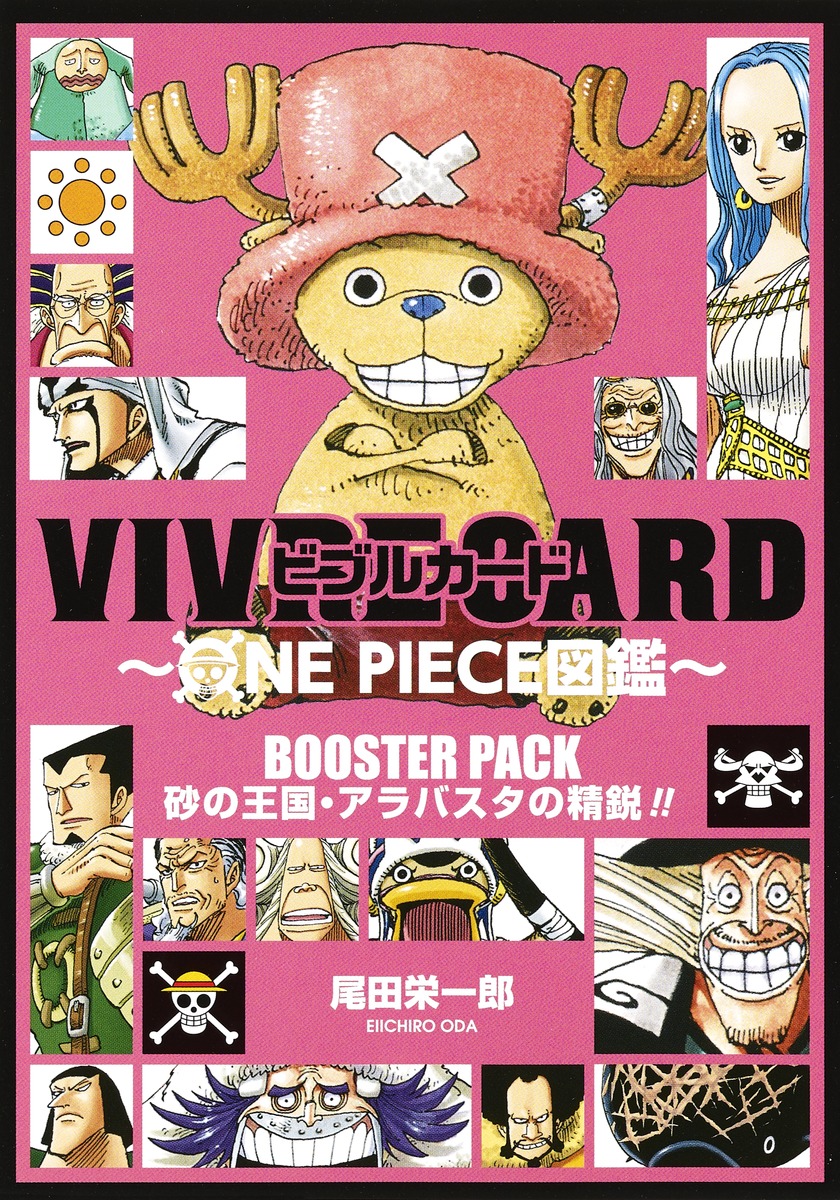 Vivre Card One Piece図鑑 Booster Pack 砂の王国 アラバスタの精鋭 尾田 栄一郎 集英社コミック公式 S Manga