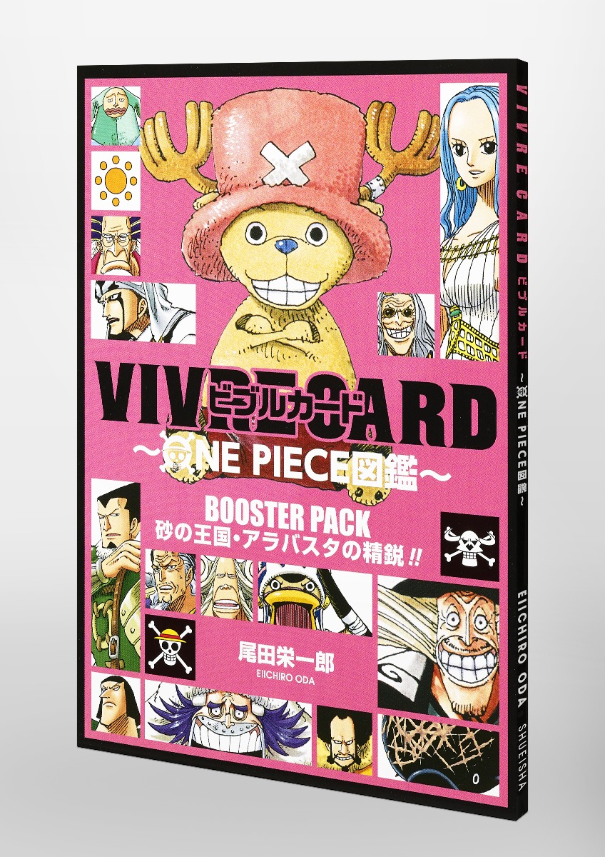 Vivre Card One Piece図鑑 Booster Pack 砂の王国 アラバスタの精鋭 尾田 栄一郎 集英社コミック公式 S Manga