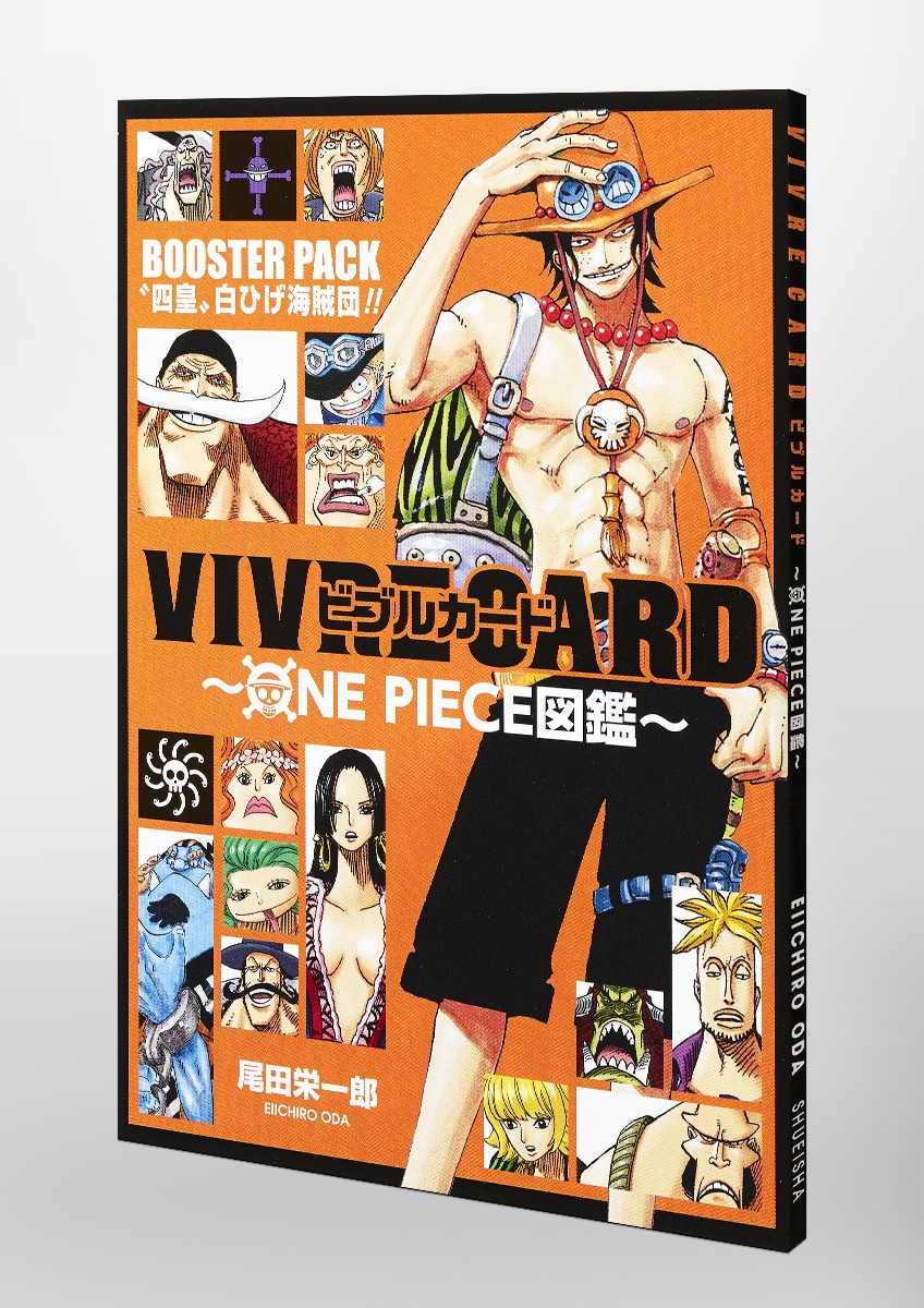 Vivre Card One Piece図鑑 Booster Pack 四皇 白ひげ海賊団 尾田 栄一郎 集英社コミック公式 S Manga