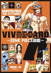 Vivre Card One Piece図鑑 Booster Pack 四皇 白ひげ海賊団 尾田 栄一郎 集英社コミック公式 S Manga