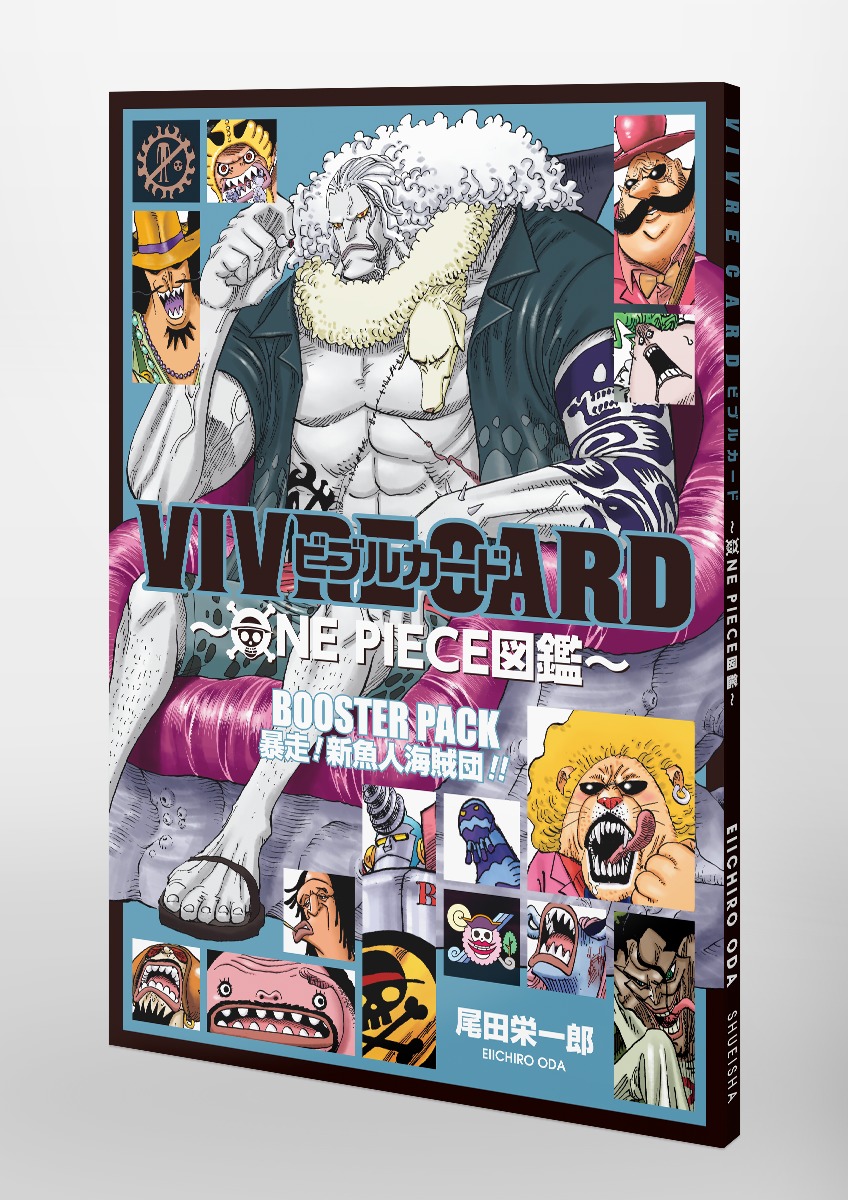 Vivre Card One Piece図鑑 Booster Pack 暴走 新魚人海賊団 尾田 栄一郎 集英社 Shueisha