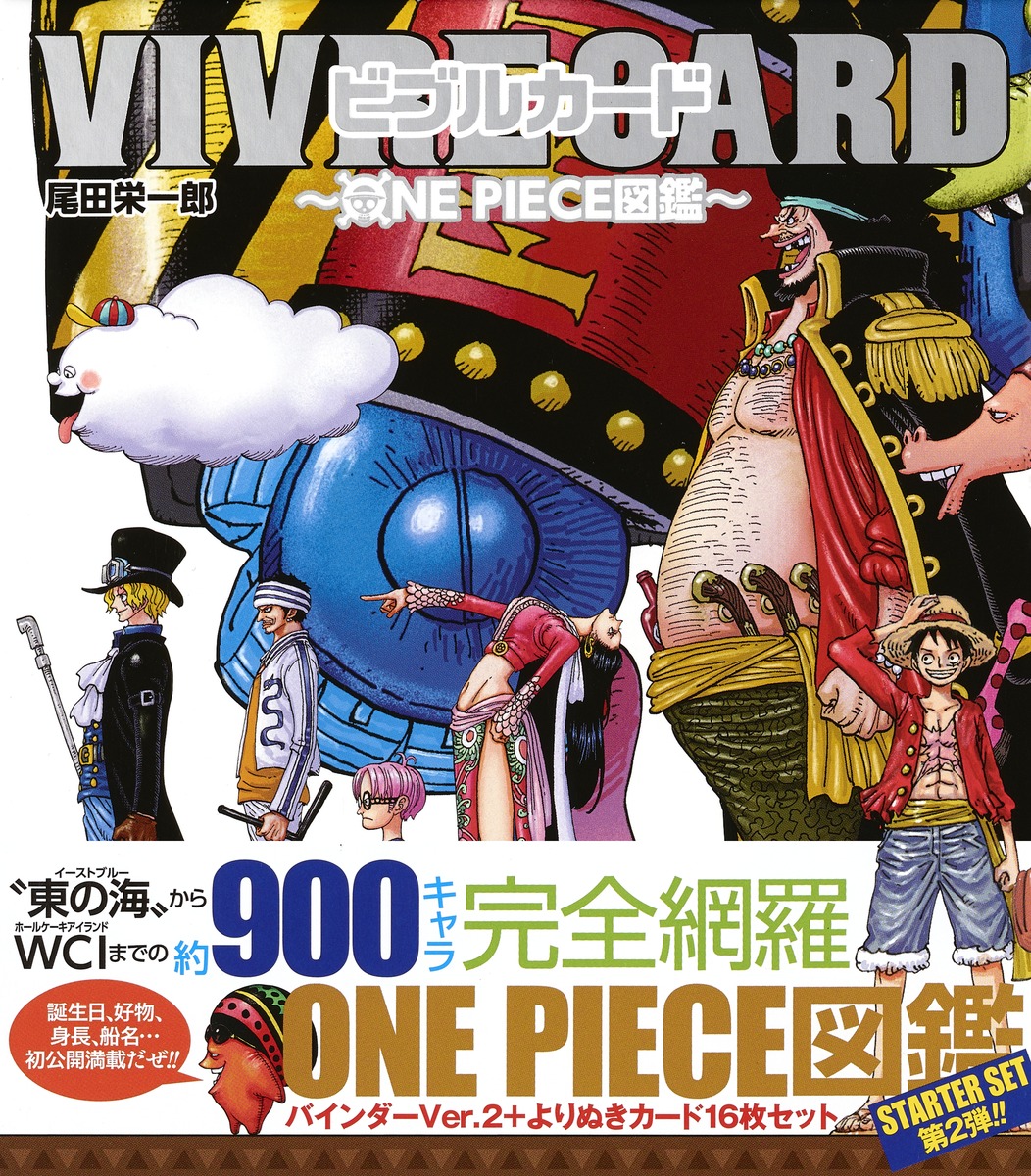Vivre Card One Piece図鑑 Starter Set Vol 2 尾田 栄一郎 集英社の本 公式
