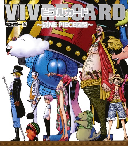 VIVRE CARD～ONE PIECE図鑑～ STARTER SET Vol.2／尾田 栄一郎 