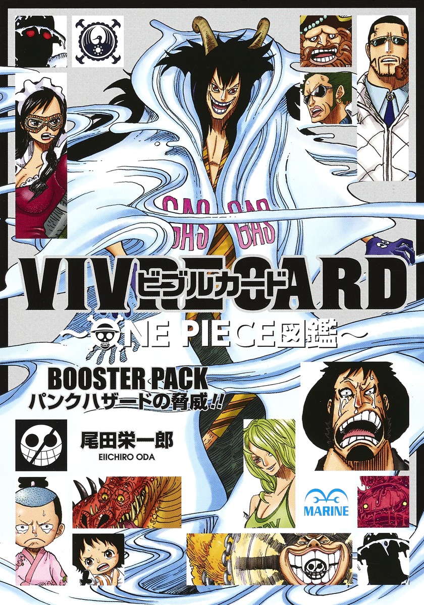 VIVRE CARD～ONE PIECE図鑑～ BOOSTER PACK パンクハザードの脅威 