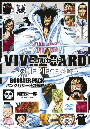 Vivre Card One Piece図鑑 Booster Pack パンクハザードの脅威 尾田 栄一郎 集英社の本 公式