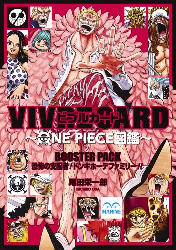 Vivre Card One Piece図鑑 Booster Pack 恐怖の支配者 ドンキホーテファミリー 尾田 栄一郎 集英社 Shueisha