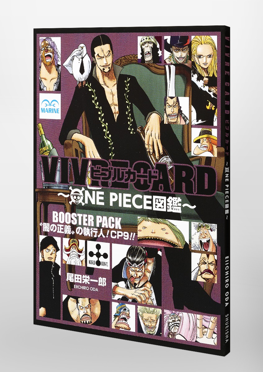 Vivre Card One Piece図鑑 Booster Pack 闇の正義 の執行人 Cp9 尾田 栄一郎 集英社コミック公式 S Manga