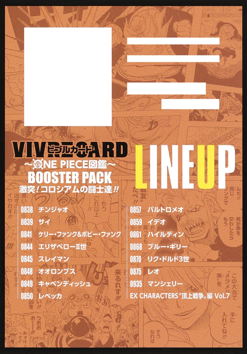 Vivre Card One Piece図鑑 Booster Pack 激突 コロシアムの闘士達 尾田 栄一郎 集英社の本 公式