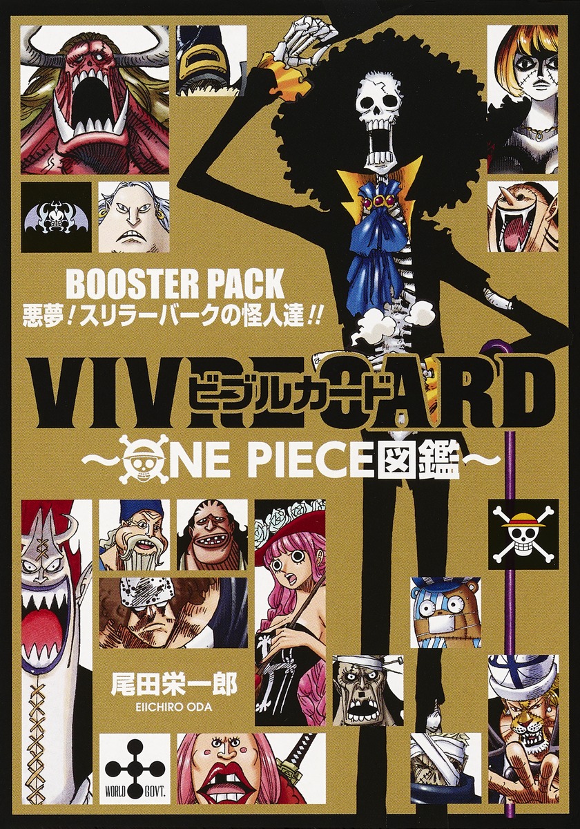 Vivre Card One Piece図鑑 Booster Pack 悪夢 スリラーバークの怪人達 尾田 栄一郎 集英社の本 公式