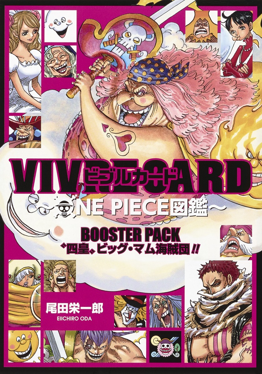 VIVRE CARD～ONE PIECE図鑑～ BOOSTER PACK “四皇”ビッグ・マム海賊団