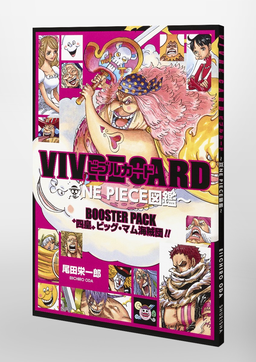 Vivre Card One Piece図鑑 Booster Pack 四皇 ビッグ マム海賊団 尾田 栄一郎 集英社 Shueisha