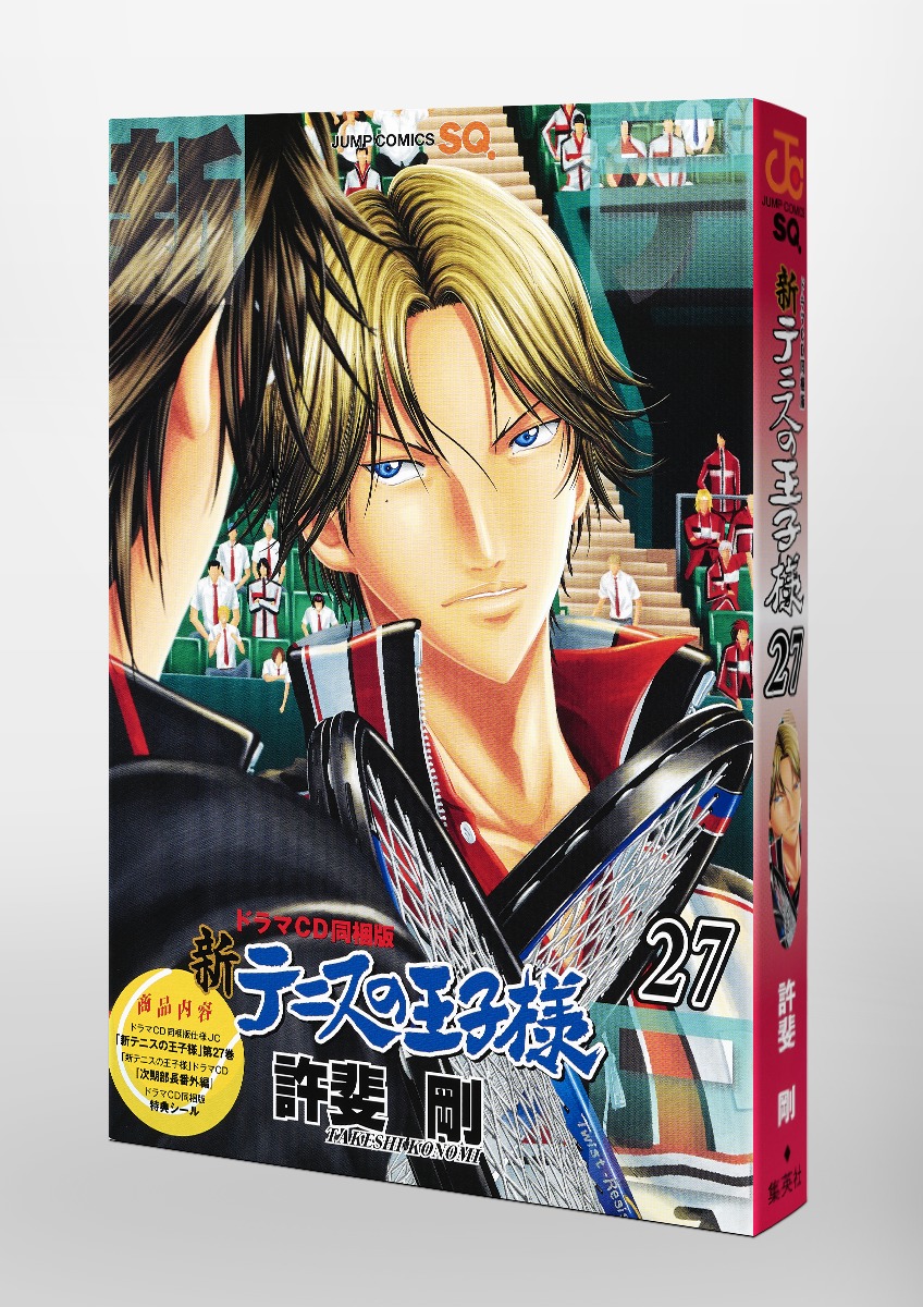 新テニスの王子様 27 ドラマCD 同梱版／許斐 剛 | 集英社コミック公式 