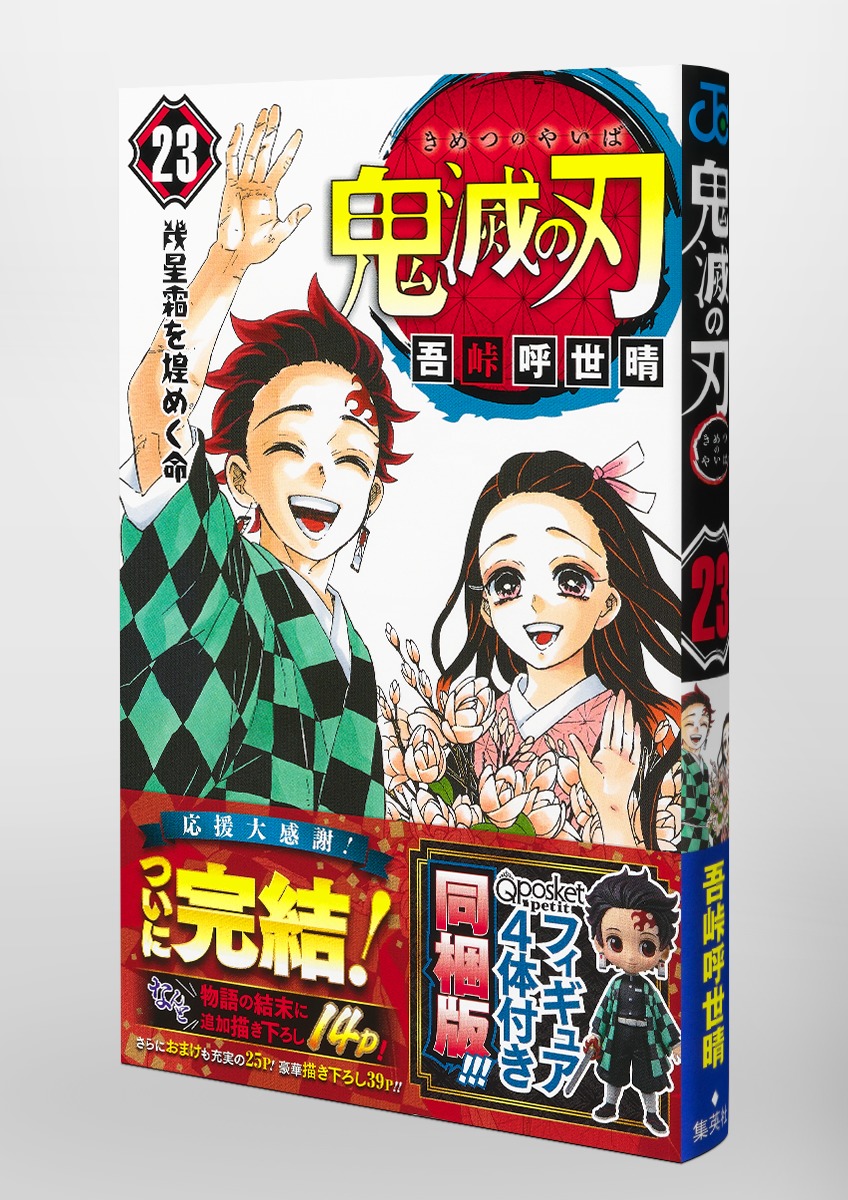 鬼滅の刃 全巻 1〜23巻 8巻〜23巻は新品！ - 少年漫画