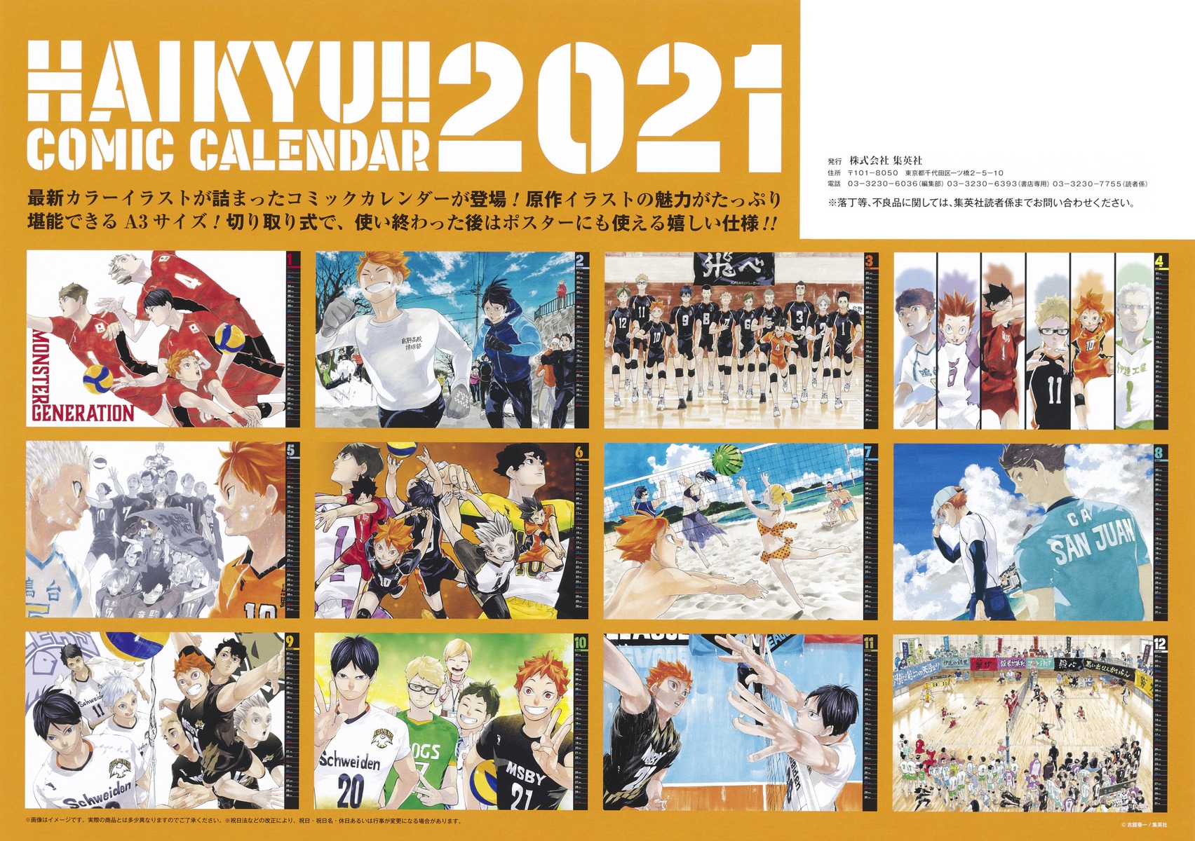 ハイキュー コミックカレンダー21 古舘 春一 集英社コミック公式 S Manga