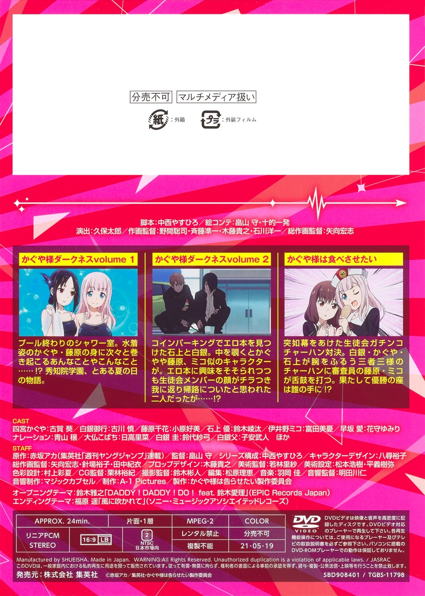 かぐや様は告らせたい 第22巻 アニメDVD同梱版 ～天才たちの恋愛頭脳戦