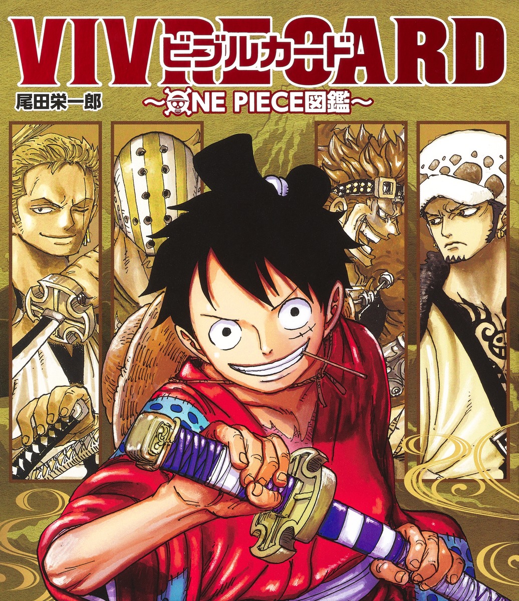 Vivre Card One Piece図鑑 New Starter Set Vol 1 尾田 栄一郎 集英社の本 公式