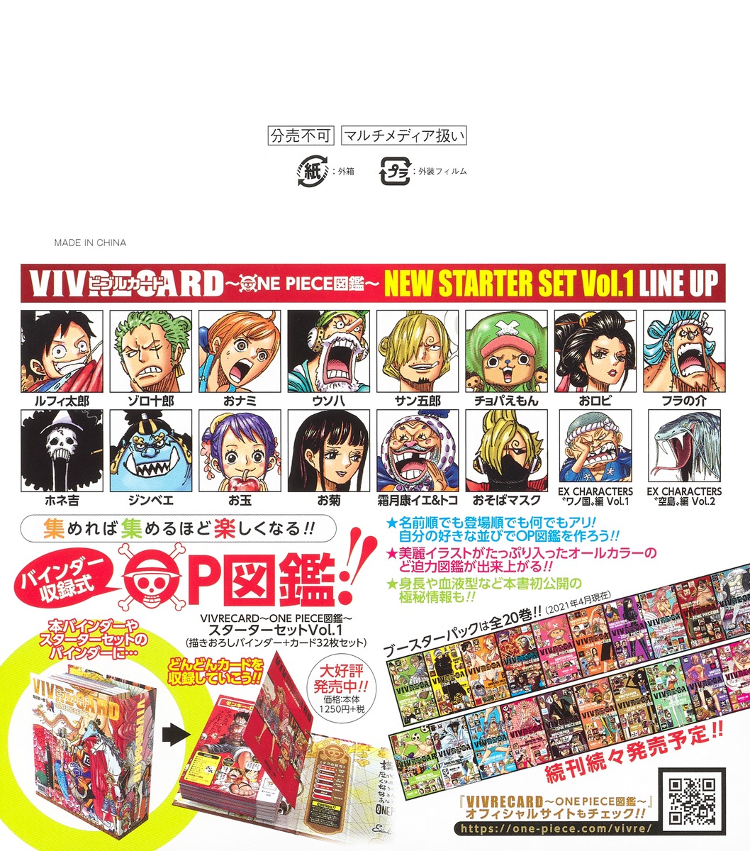 VIVRE CARD～ONE PIECE図鑑～ NEW STARTER SET Vol.1／尾田 栄一郎 