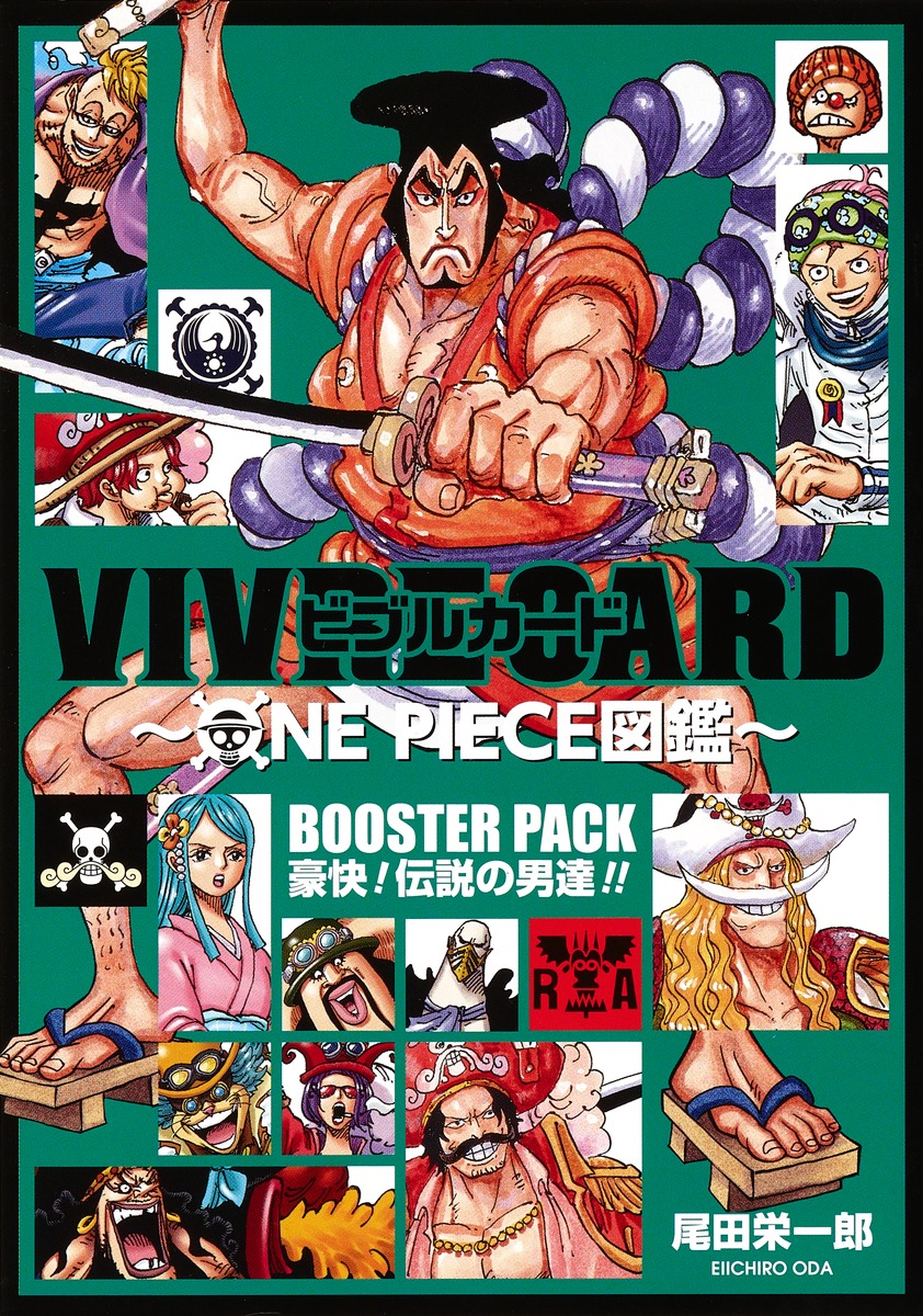 Vivre Card One Piece図鑑 Booster Pack 豪快 伝説の男達 尾田 栄一郎 集英社 Shueisha