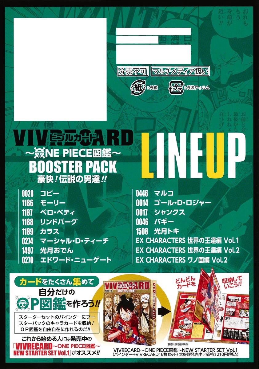 Vivre Card One Piece図鑑 Booster Pack 豪快 伝説の男達 尾田 栄一郎 集英社 Shueisha