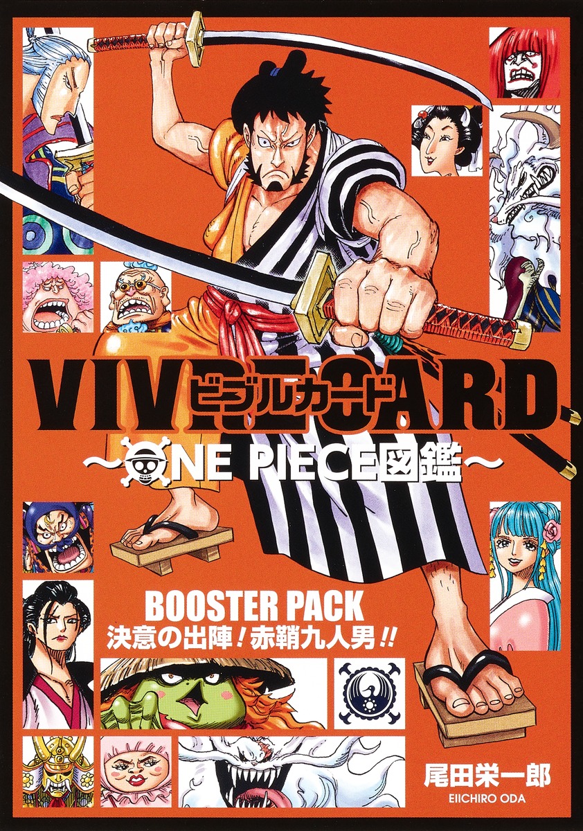 Vivre Card One Piece図鑑 Booster Pack 決意の出陣 赤鞘九人男 尾田 栄一郎 集英社 Shueisha