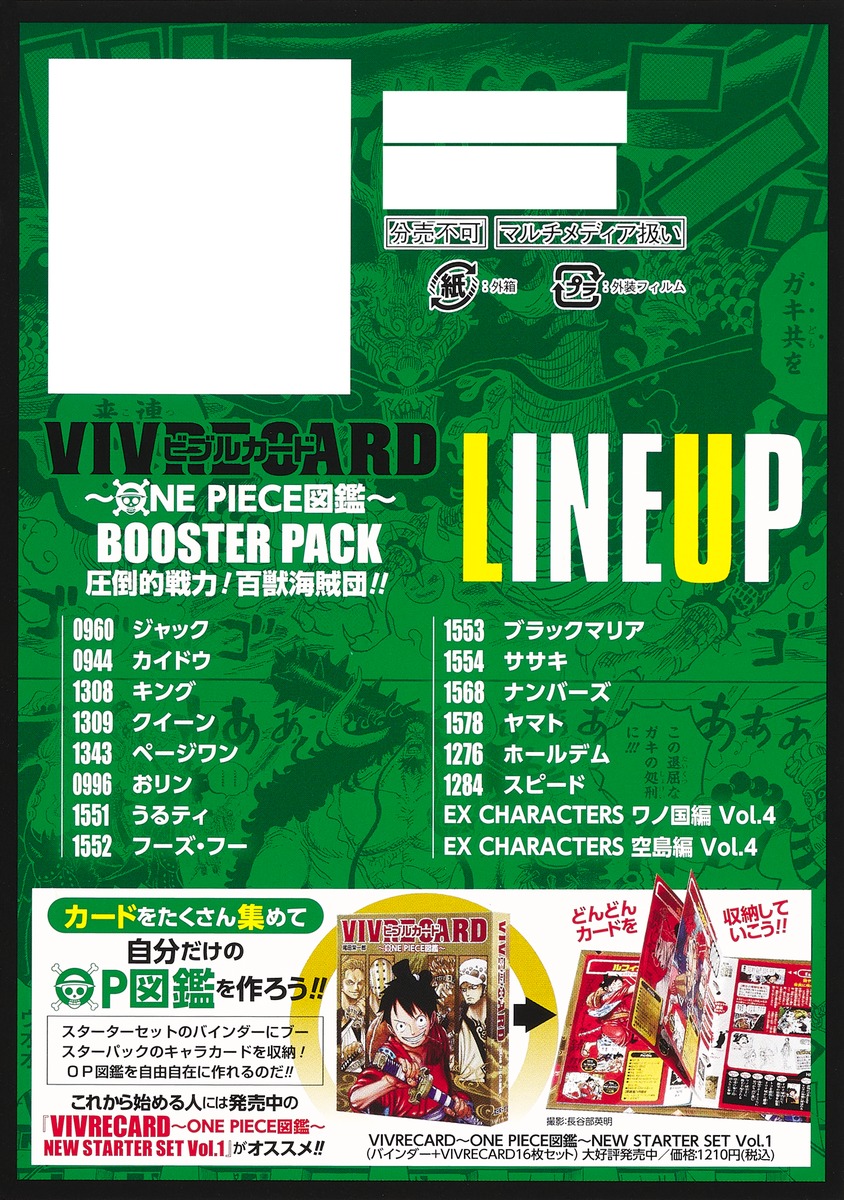Vivre Card One Piece図鑑 Booster Pack 圧倒的戦力 百獣海賊団 尾田 栄一郎 集英社 Shueisha