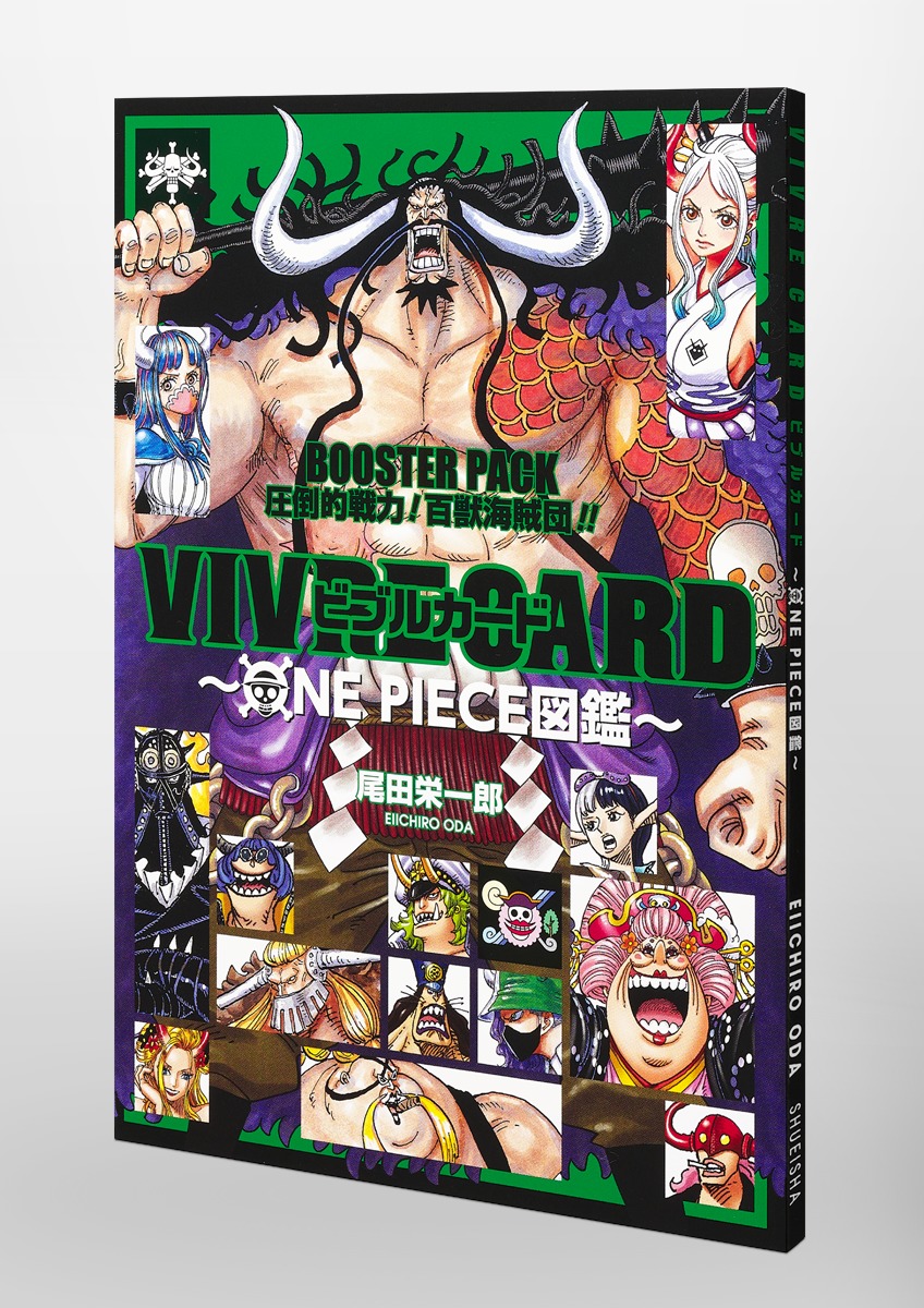 Vivre Card One Piece図鑑 Booster Pack 圧倒的戦力 百獣海賊団 尾田 栄一郎 集英社 Shueisha