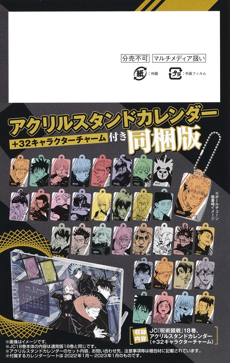 呪術廻戦漫画 0巻〜18巻