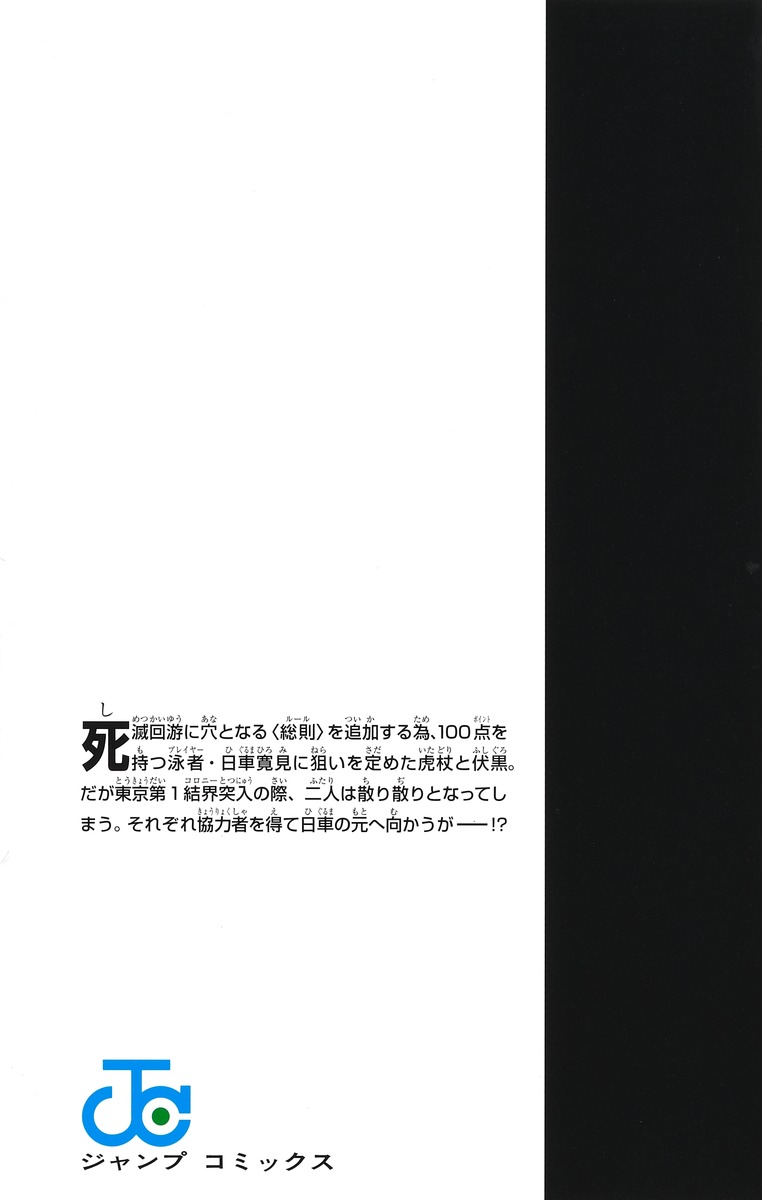 呪術廻戦 19巻 記録──2018年10月“渋谷事変”にて秘匿された物品 