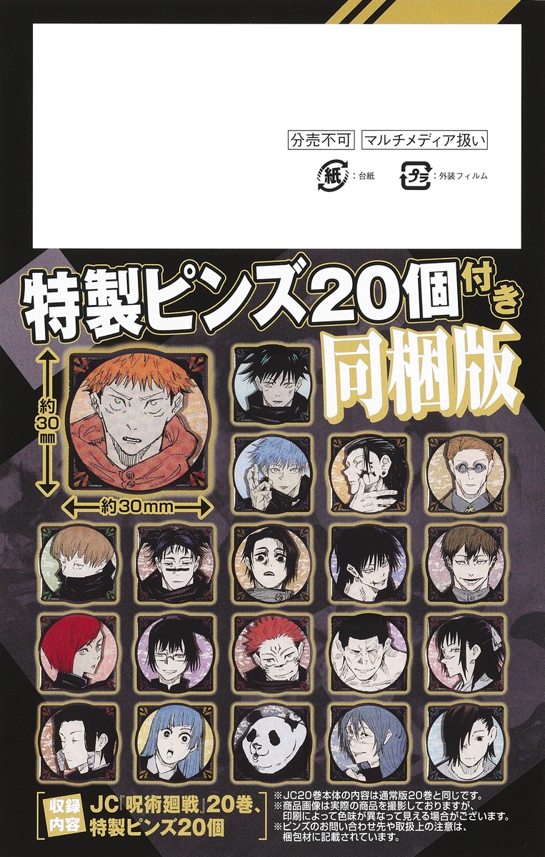 呪術廻戦 まとめ売り 0巻〜21巻 18巻同梱版 公式ファンブック 全巻