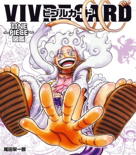 VIVRE CARD～ONE PIECE図鑑～ NEW STARTER SET Vol.2／尾田 栄一郎 | 集英社 ― SHUEISHA ―