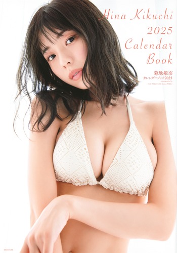 菊地姫奈カレンダーブック2024 週プレ PHOTO BOOK | 菊地姫奈
