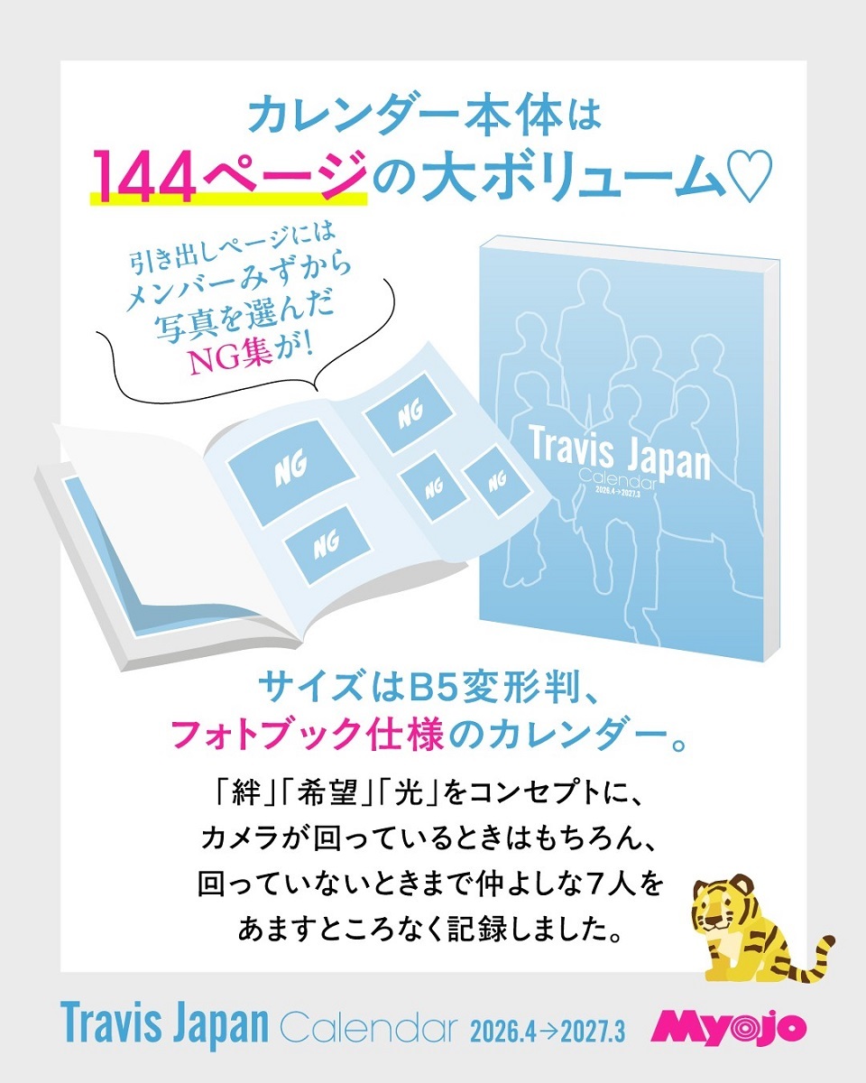 とらじ出品 Travis Japanカレンダー 2026.4→2027.3／Myojo特別編集 | 集英社