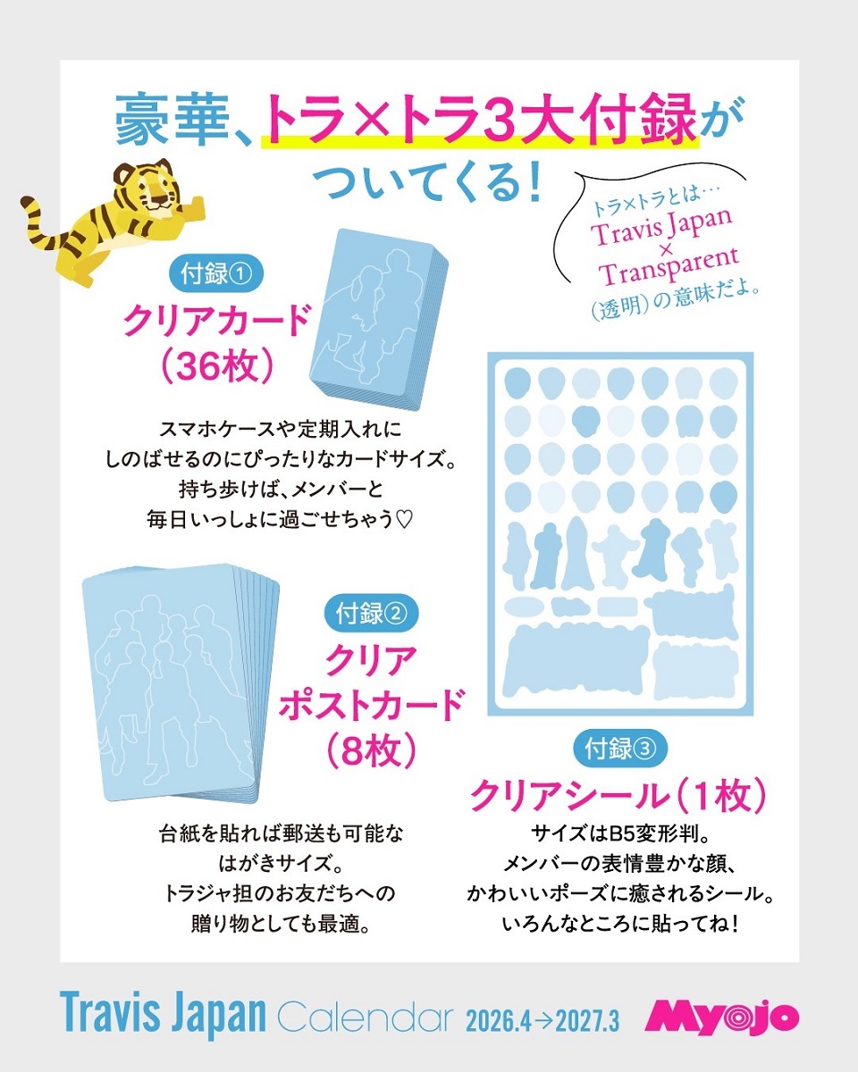 Travis Japanカレンダー 2026.4→2027.3／Myojo特別編集 | 集英社